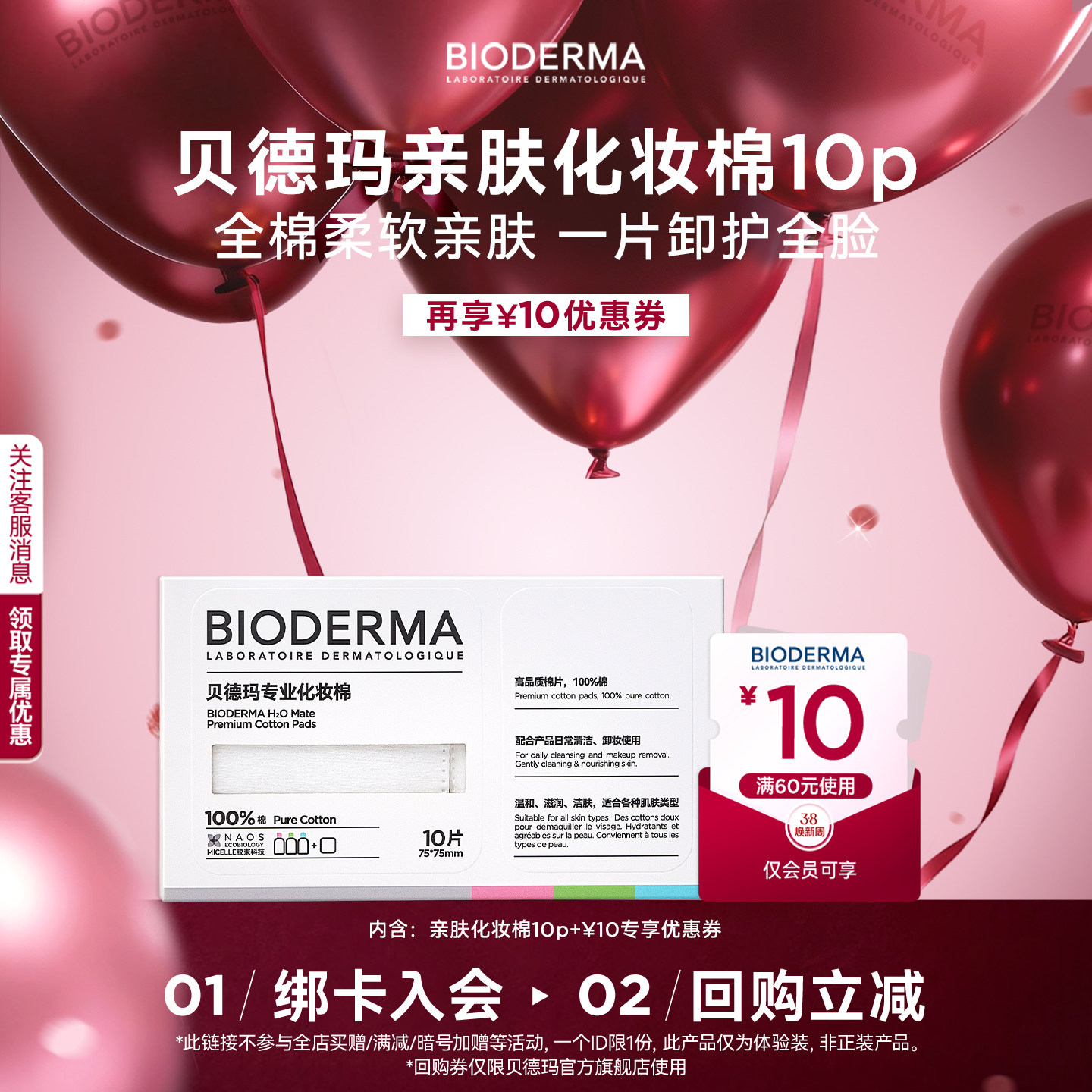 【顺手尝鲜装】贝德玛亲肤化妆棉100%棉不含荧光剂-10p