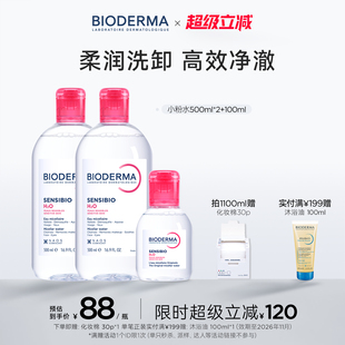 贝德玛粉水敏感肌洗卸春敏季温和不伤肤净澈毛孔污垢卸妆水清爽