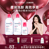 贝德玛粉水敏感肌温和洗卸不伤肤成分精简水润清爽家用卸妆水