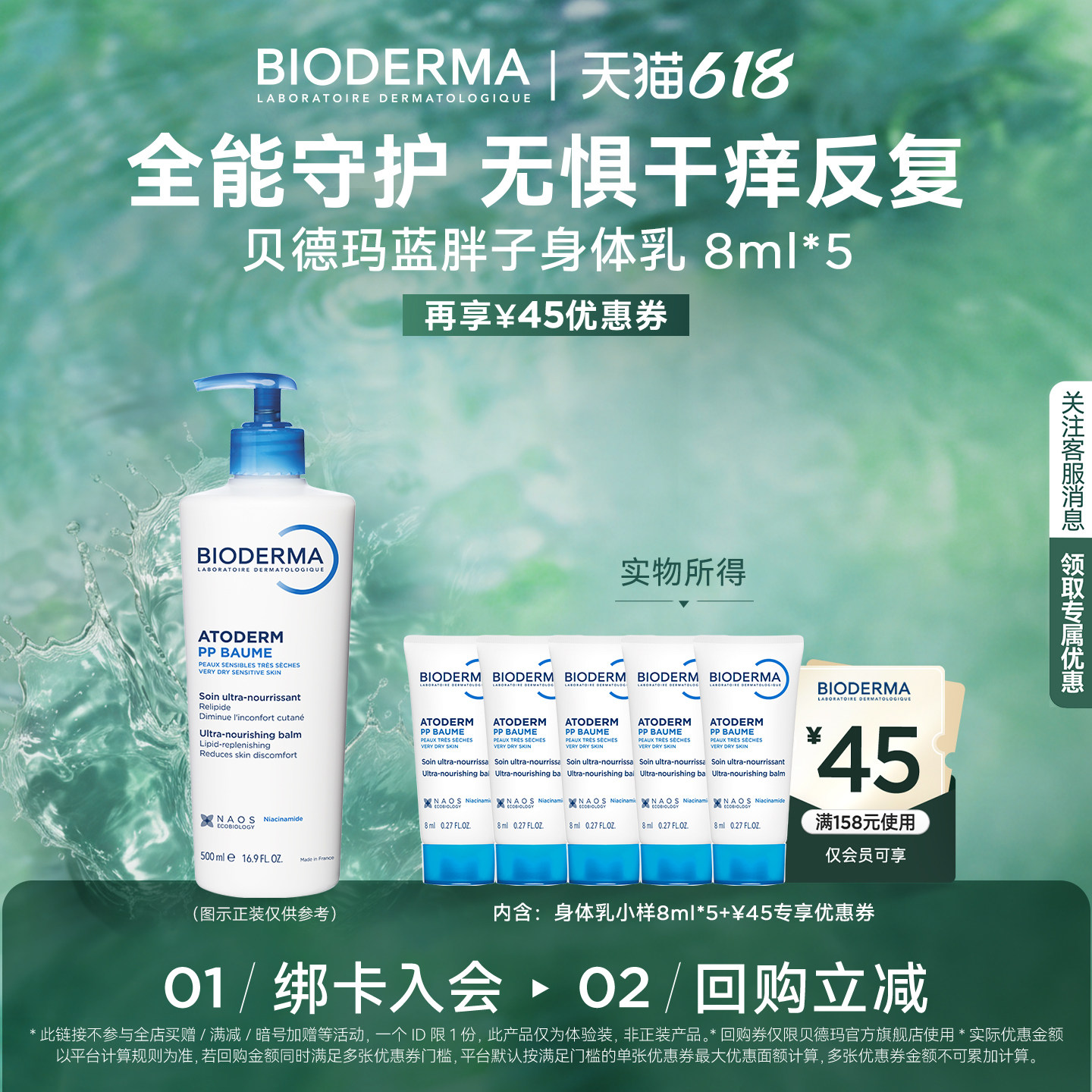 【尝鲜装】贝德玛蓝胖子身体乳烟酰胺PP霜修护屏障保湿滋润-U