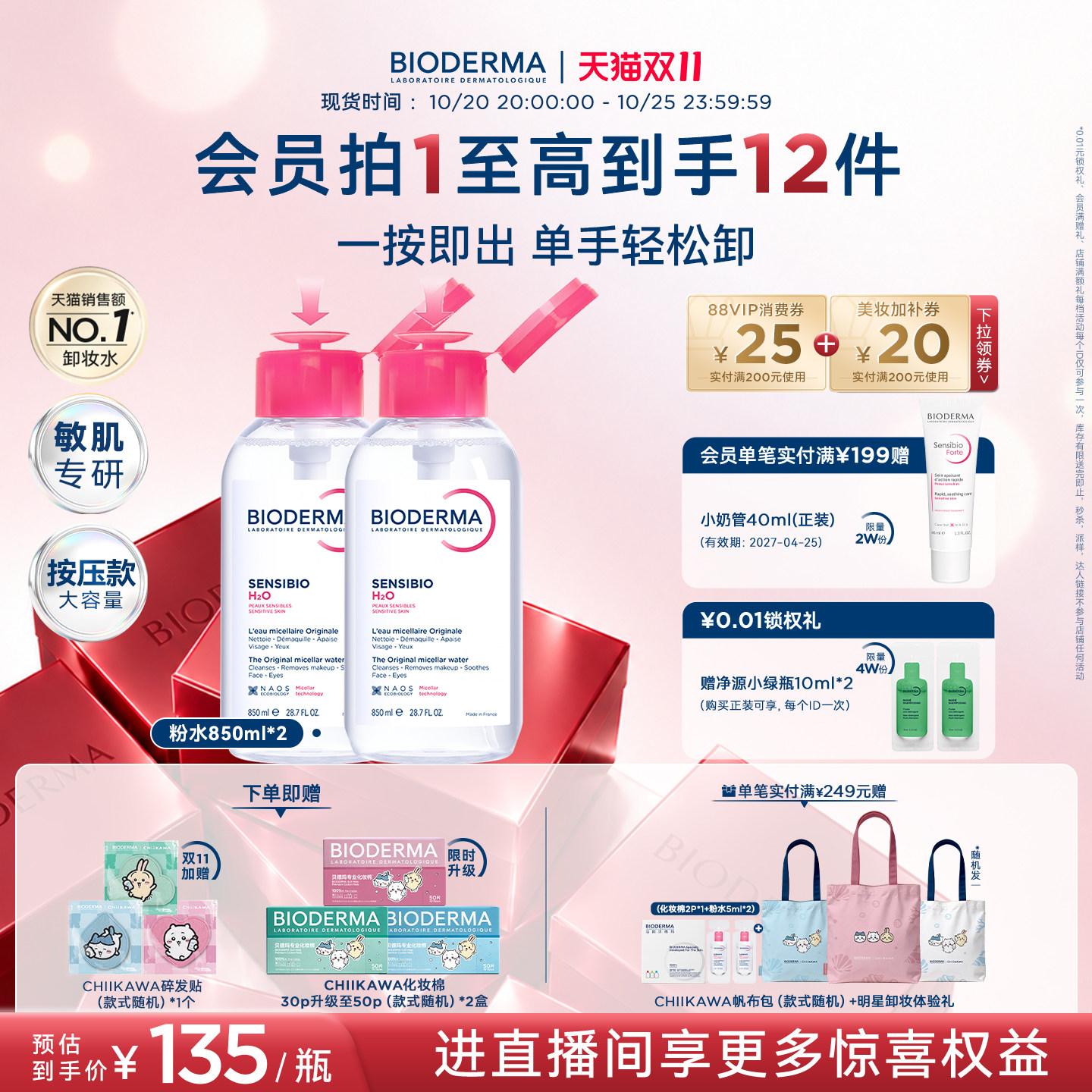 【双11立即抢购】贝德玛卸妆水小粉水850ml敏感肌洗卸