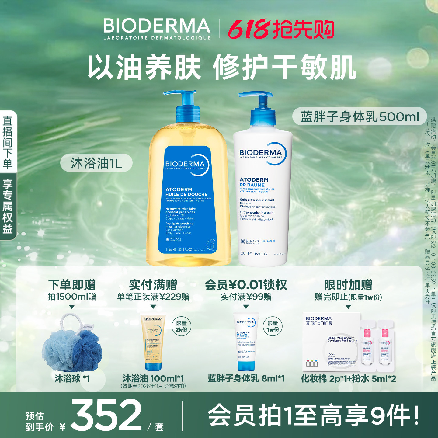 贝德玛蓝胖子身体乳PP霜烟酰胺修护屏障赋妍保湿舒缓滋润晒后