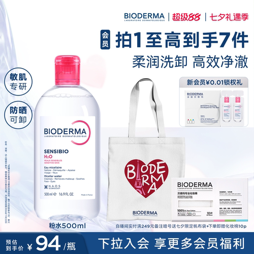 贝德玛卸妆水敏感肌可用