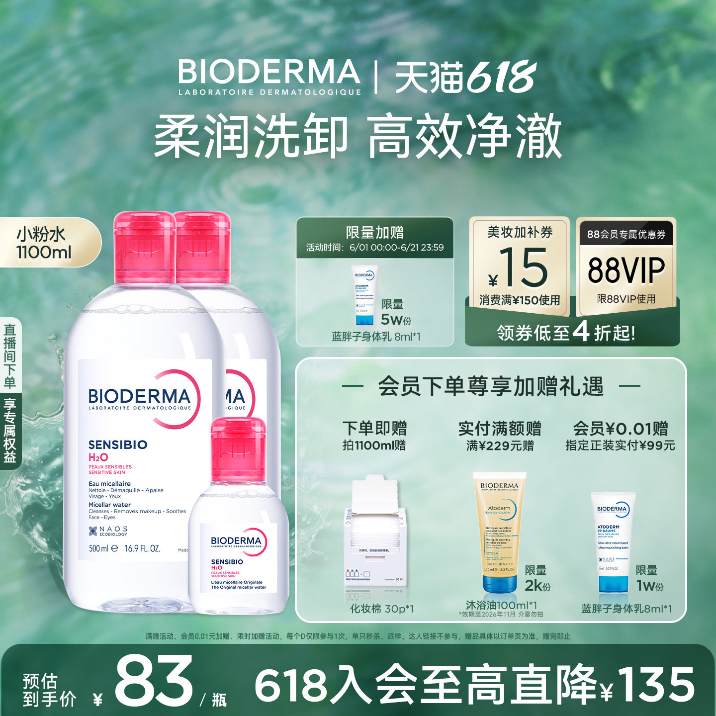 贝德玛粉水敏感肌洗卸春敏季温和不伤肤净澈毛孔污垢卸妆水清爽