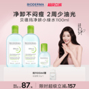 贝德玛小绿水控油卸妆水净澈油皮混油清洁无刺激 易梦玲同款