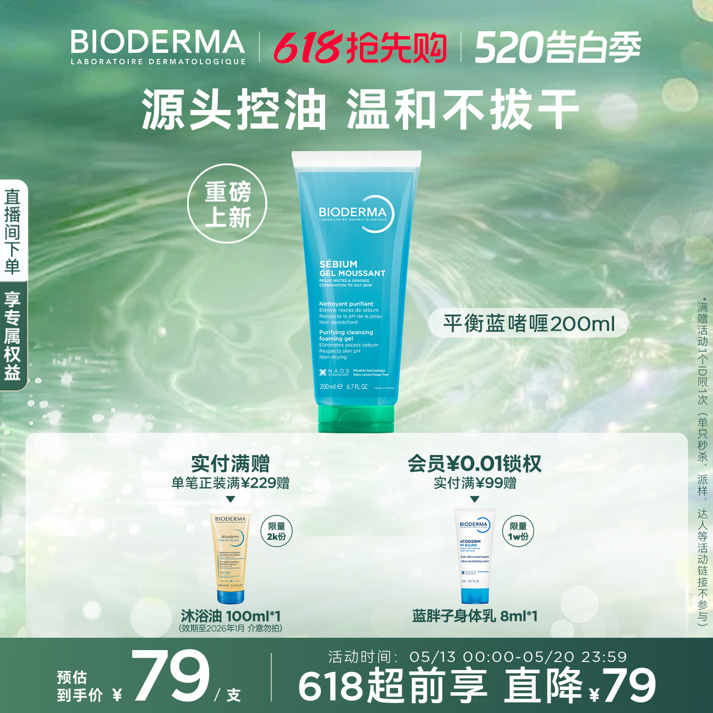贝德玛 · 平衡蓝啫喱洁面净澈毛孔控油不拔干油皮敏感肌温和