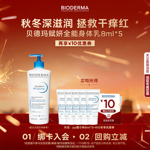 【尝鲜装】贝德玛蓝胖子身体乳烟酰胺PP霜冬日修护屏障保湿滋润-U