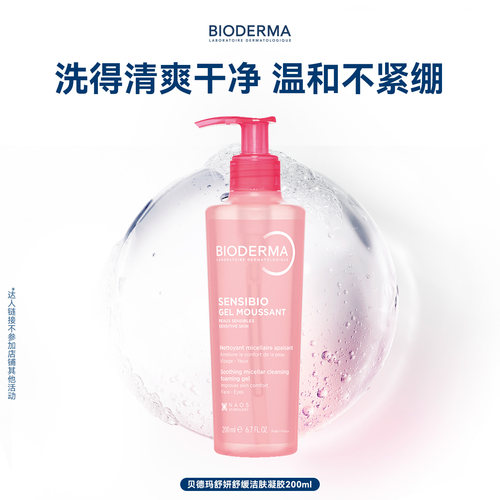 【专属优惠】贝德玛粉啫喱洁面敏感肌温和净卸淡妆防晒舒缓