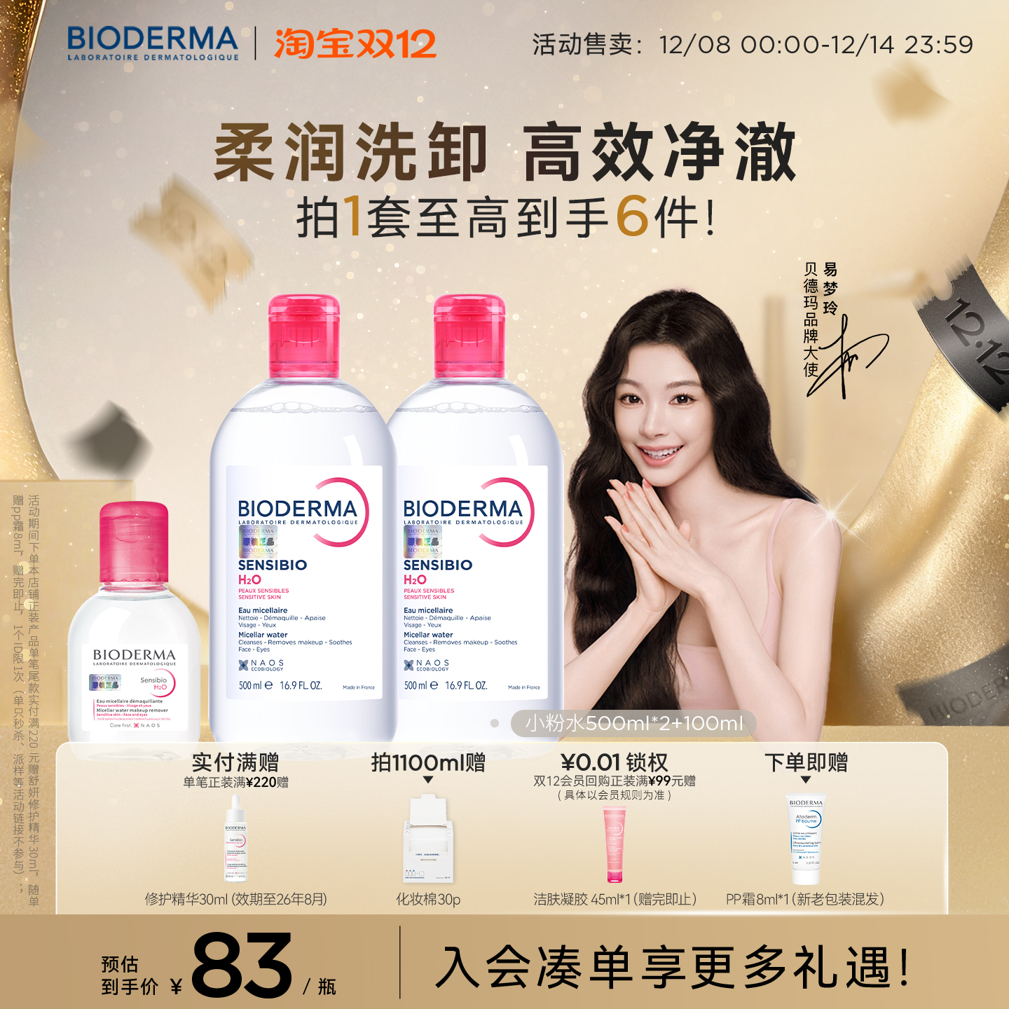 贝德玛舒妍卸妆水敏感肌温和清洁