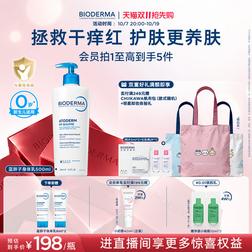 贝德玛蓝胖子身体乳PP霜烟酰胺修护屏障赋妍保湿舒缓滋润晒后