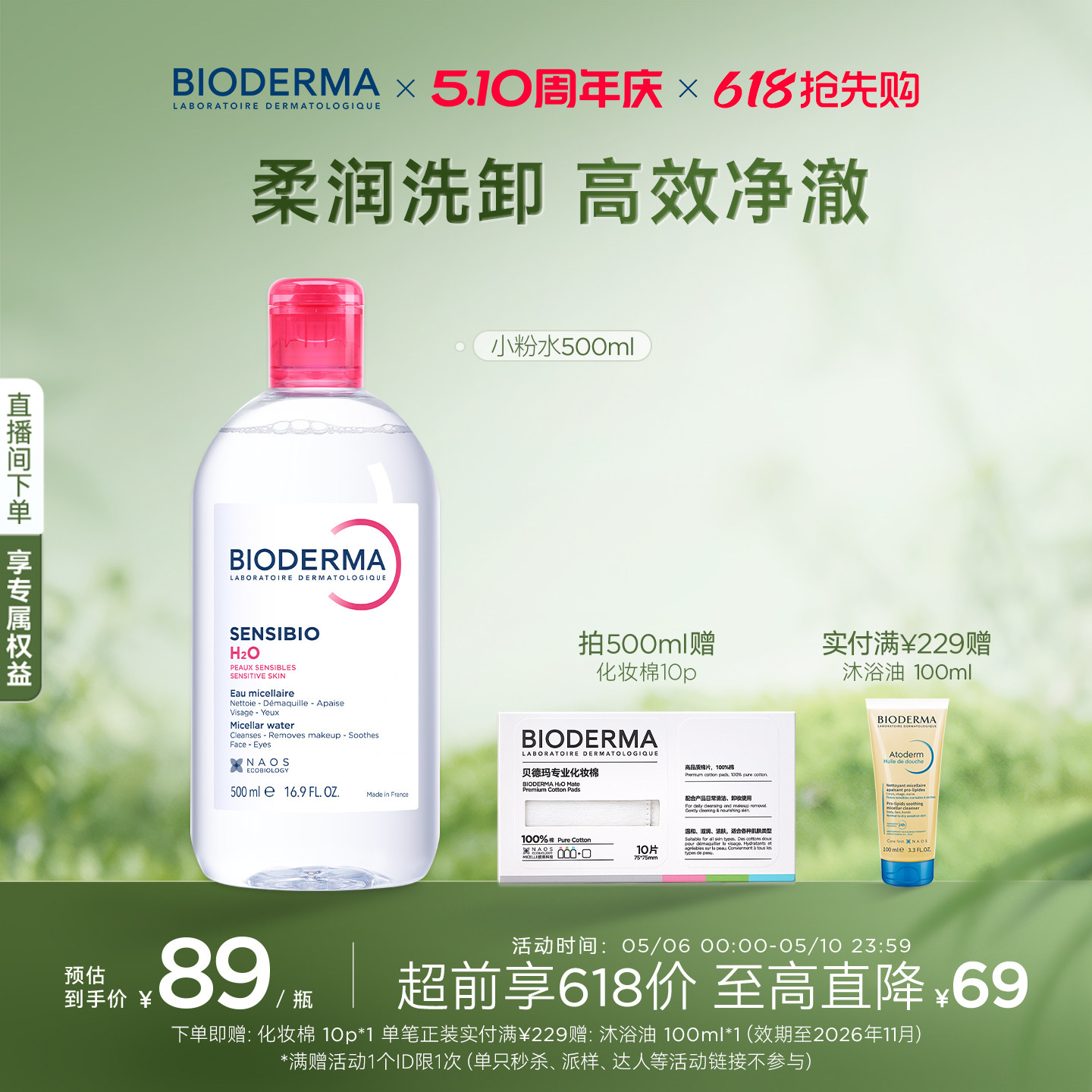 贝德玛粉水敏感肌洗卸春敏季温和不伤肤净澈毛孔污垢卸妆水清爽