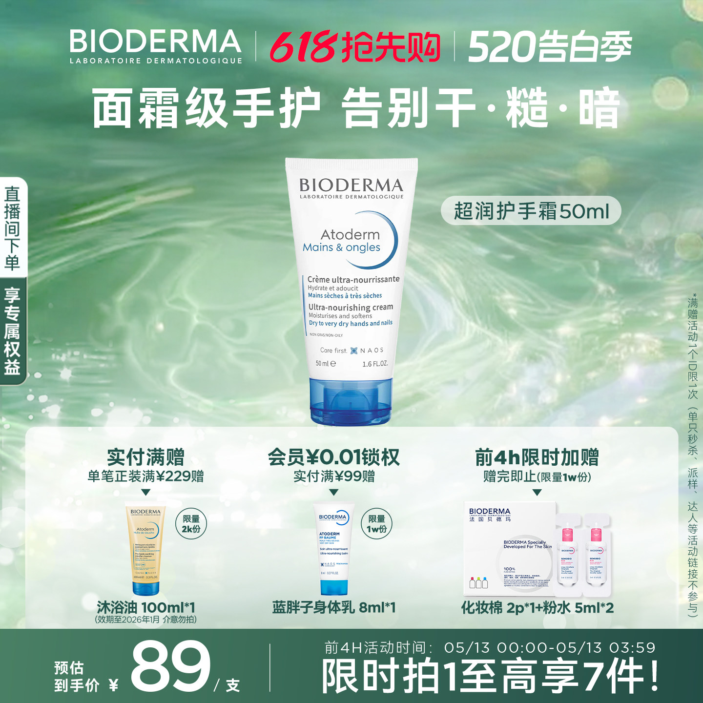 贝德玛 · 超润护手霜50ml补水保湿深层修护滋润清新香氛春夏不粘
