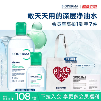 贝德玛净妍卸妆水小绿水深层净油油皮卸妆毛孔清洁净澈洁肤液洁面