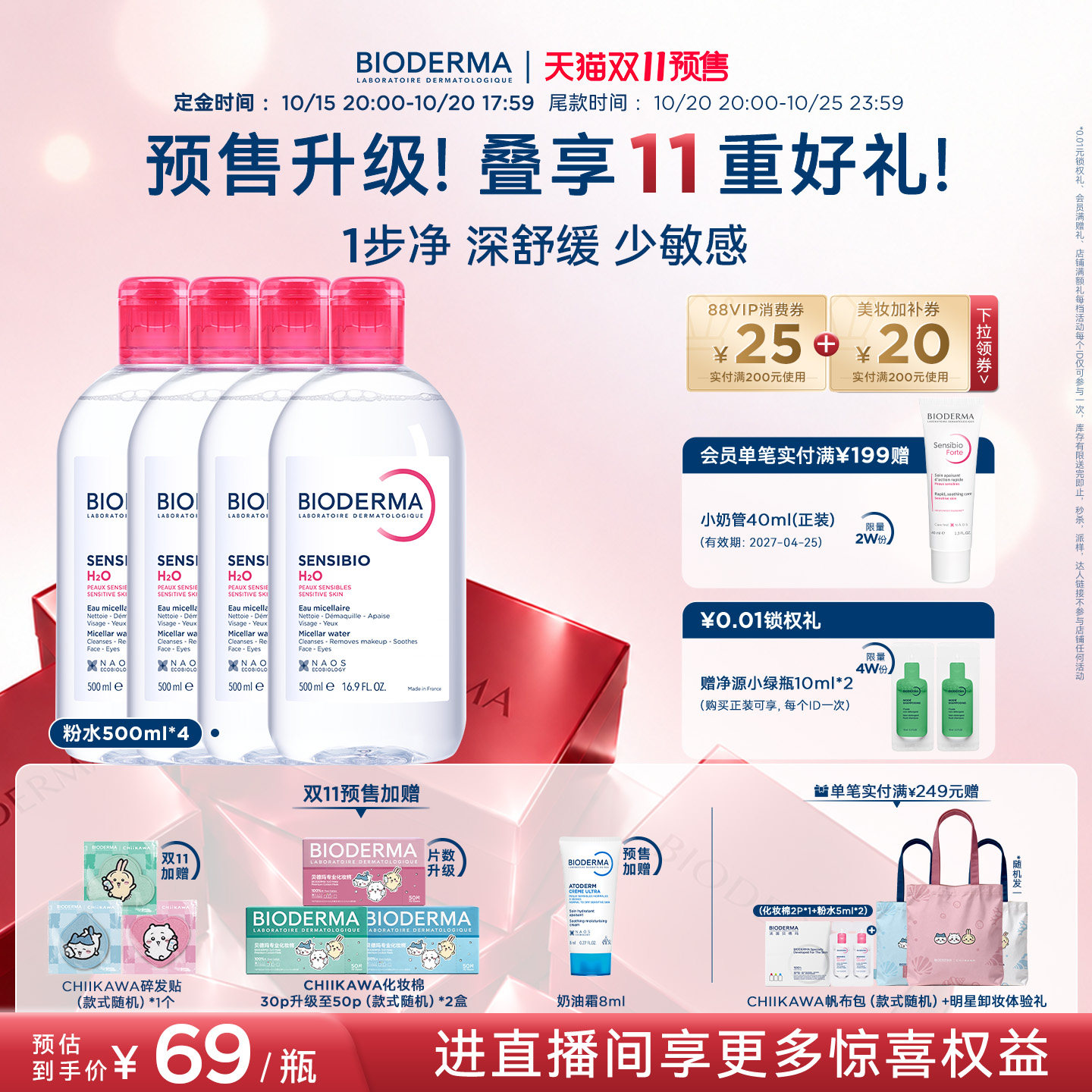 【双11预售】贝德玛卸妆水敏感肌粉水卸妆液旗舰店