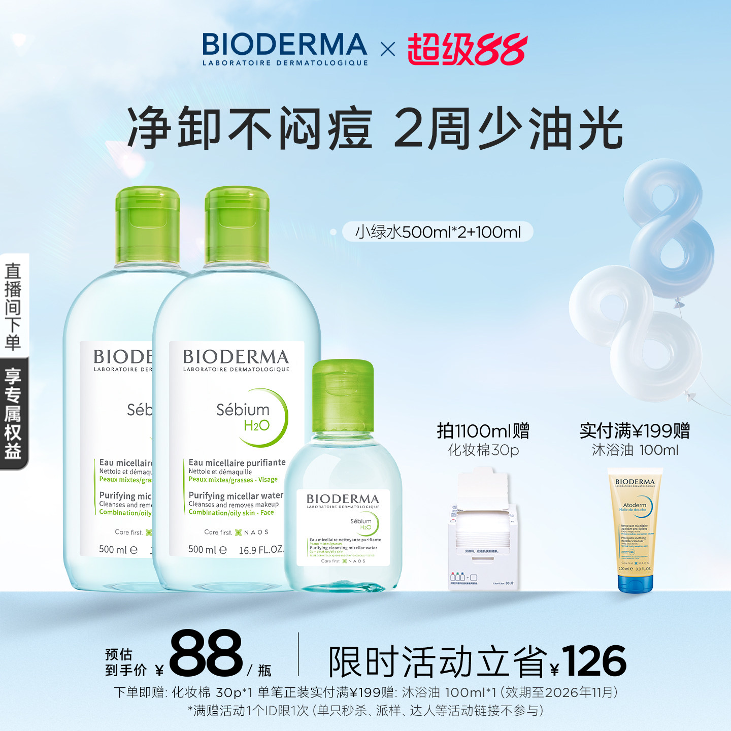 【易梦玲同款】贝德玛小绿水控油卸妆水净澈油皮混油清洁无刺激