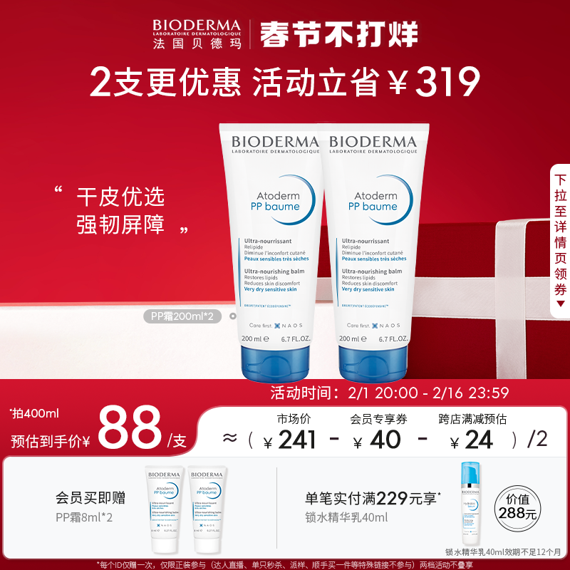 贝德玛PP霜面霜身体乳干燥止痒保湿修护屏障舒缓