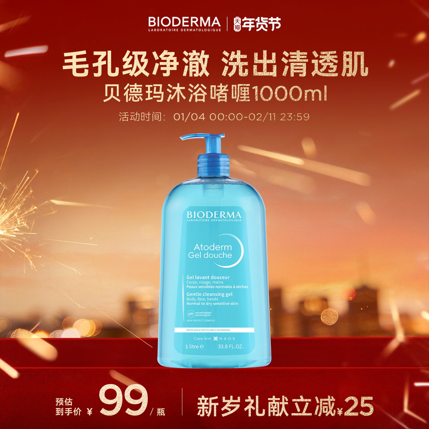 贝德玛沐浴啫喱保湿补水沐浴露运动清爽祛痘可卸防晒控油除氯游泳,美容护肤/美体/精油,沐浴露,淘宝优惠券,粉丝福利购,淘宝优惠卷