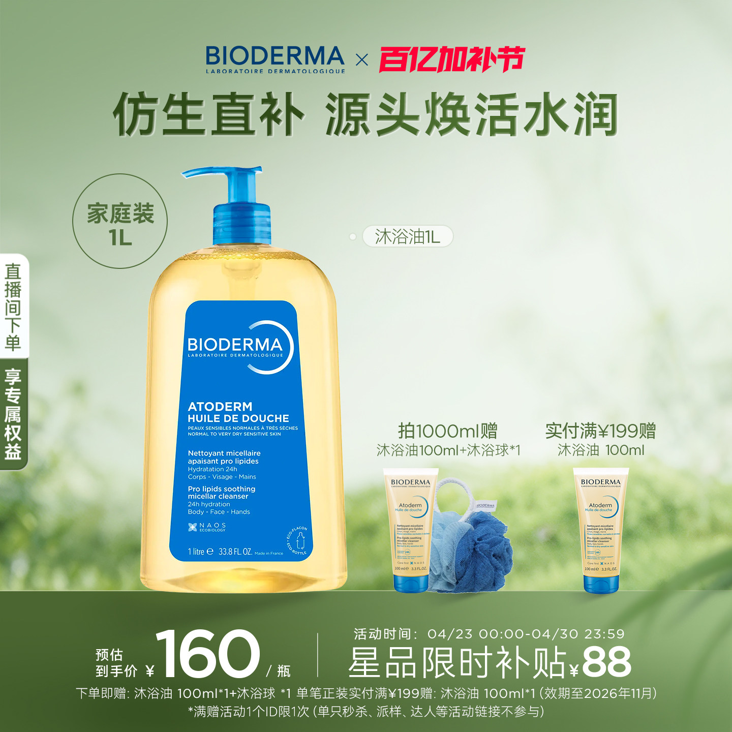 贝德玛沐浴油以油养肤换季洗护长效保湿沐浴露赋妍舒缓滋养修护