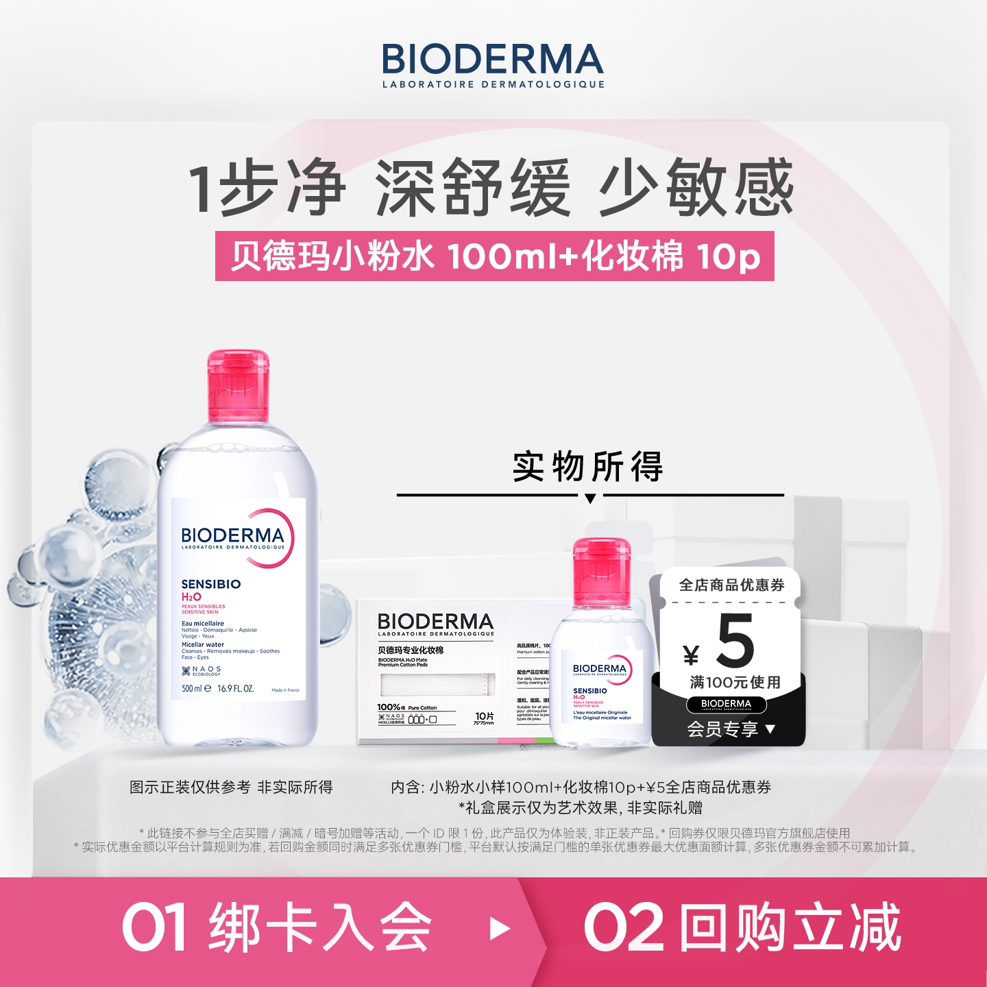 【U先】贝德玛舒妍卸妆水小粉水净妍卸妆小绿水洁肤液敏肌可用图片