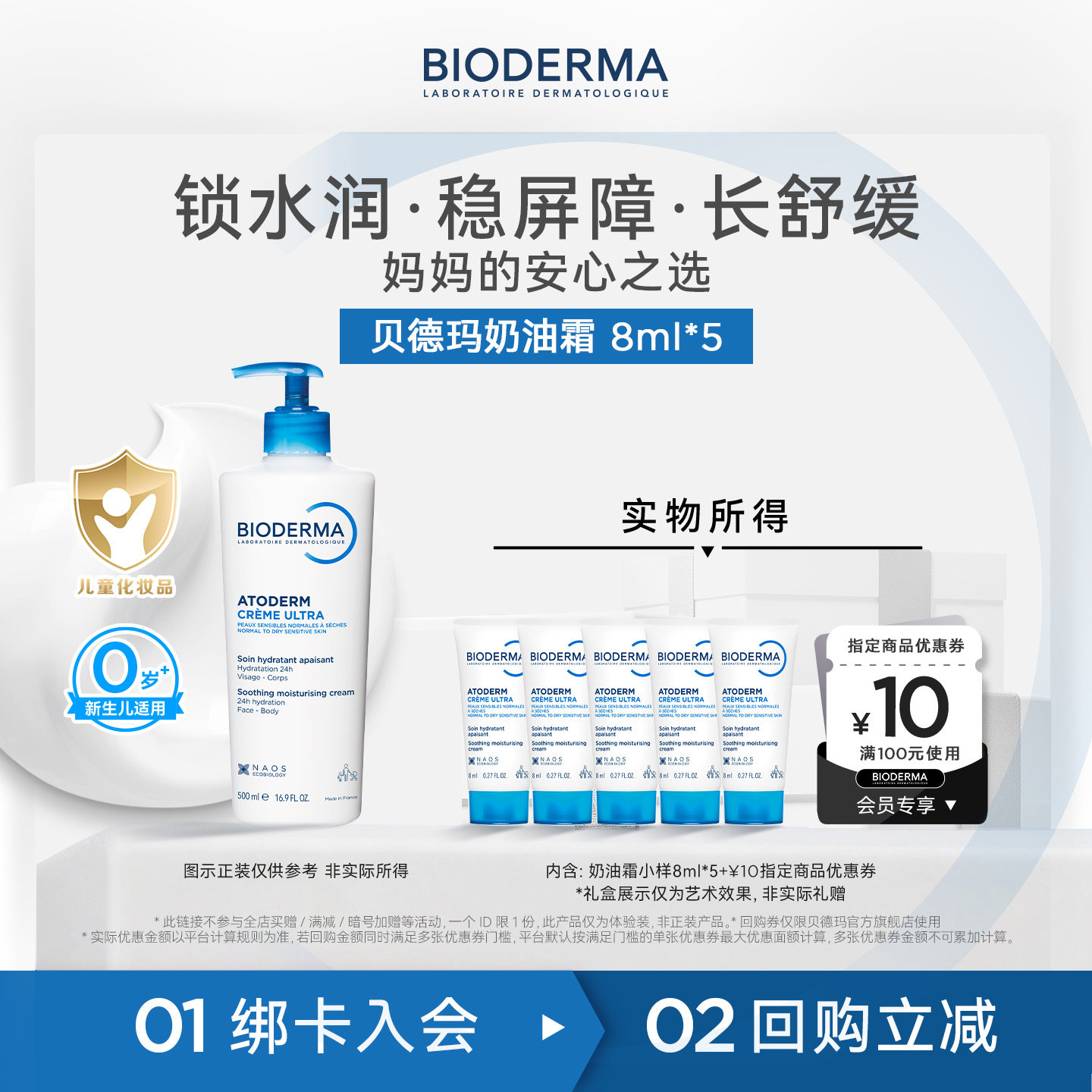 【百补】贝德玛奶油霜身体乳8ml家庭版儿童宝宝面霜清爽不粘腻