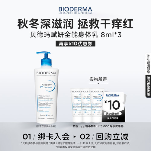 【尝鲜装】贝德玛蓝胖子身体乳烟酰胺PP霜冬日修护屏障保湿滋润