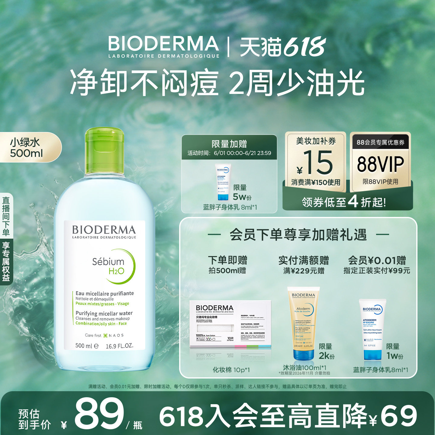 贝德玛净妍卸妆水小绿水深层净油油皮卸妆毛孔清洁男士运动洁肤液
