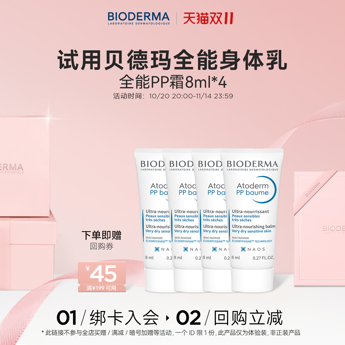 贝德玛蓝胖子身体乳烟酰胺PP霜晒后修护屏障保湿【尝鲜装】