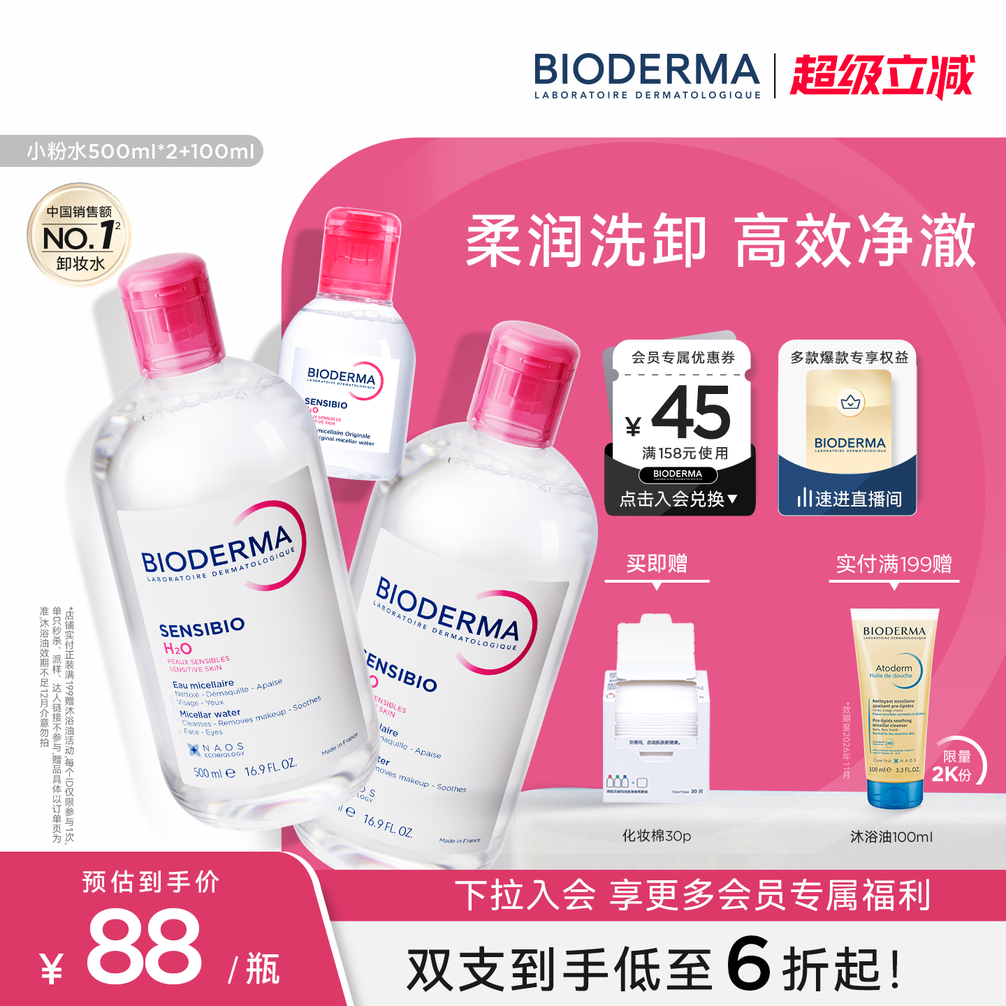 贝德玛粉水敏感肌洗卸春敏季温和不伤肤净澈毛孔污垢卸妆水清爽