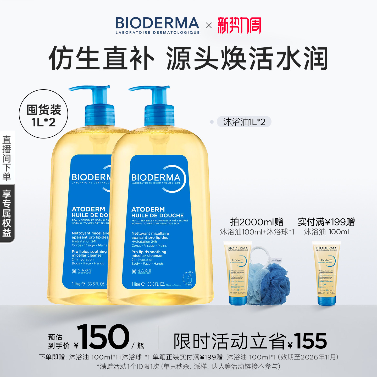 贝德玛沐浴油以油养肤换季洗护长效保湿沐浴露赋妍舒缓滋养修护