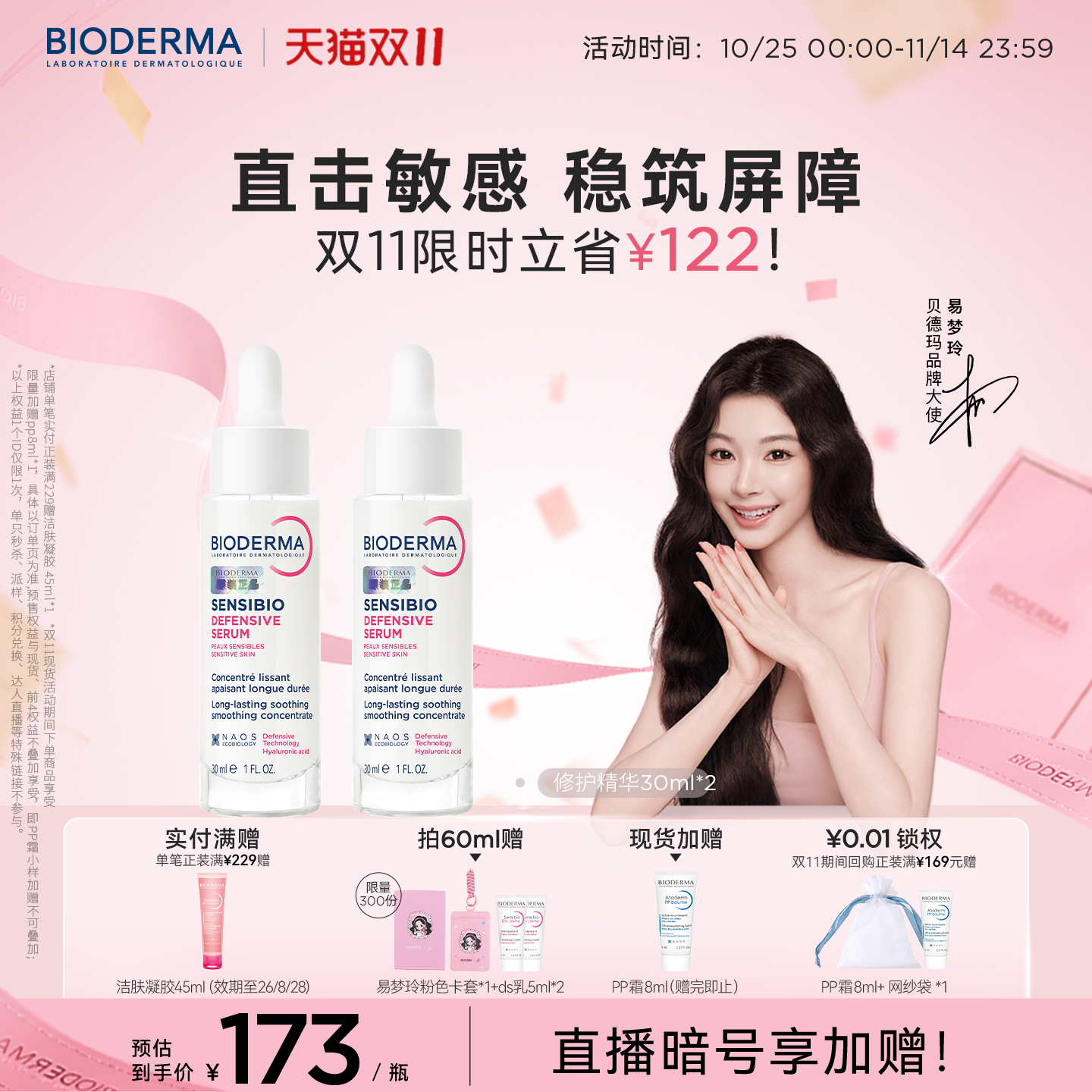 法国贝德玛修护精华乳敏感肌