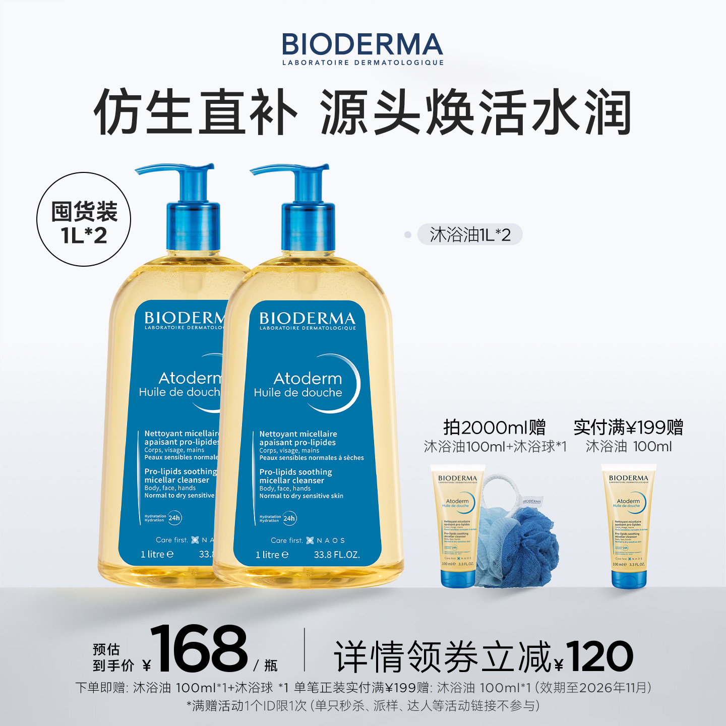 贝德玛沐浴油以油养肤换季洗护长效保湿沐浴露赋妍舒缓滋养修护