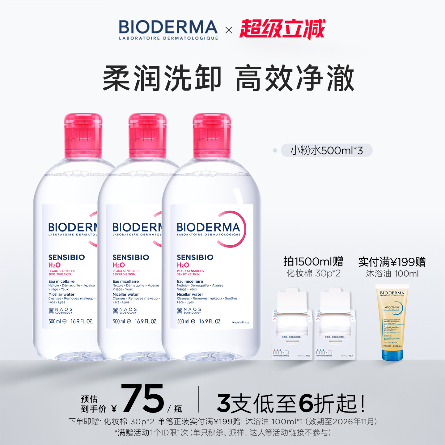 贝德玛粉水敏感肌洗卸春敏季温和不伤肤净澈毛孔污垢成分精简安全