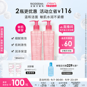【自播专享】贝德玛舒妍修护洁肤凝胶 氨基酸敏肌洗面奶正品