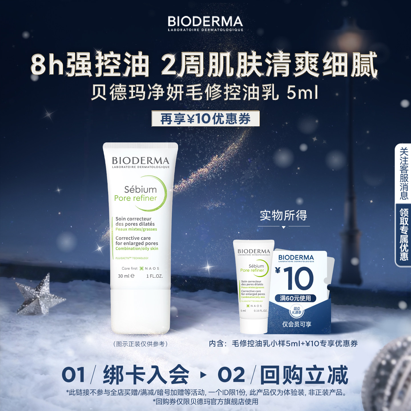 毛孔控油乳毛孔克星2周细腻清爽