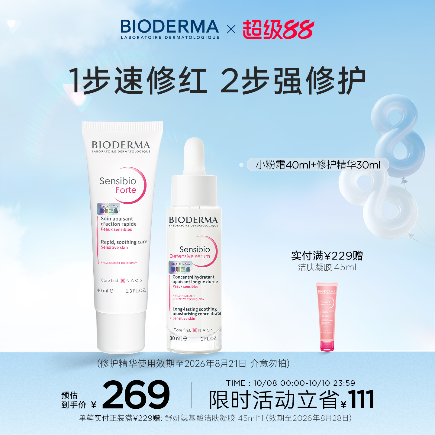 脆弱肌养护两件套小奶管特护霜舒缓精华敏肌修护