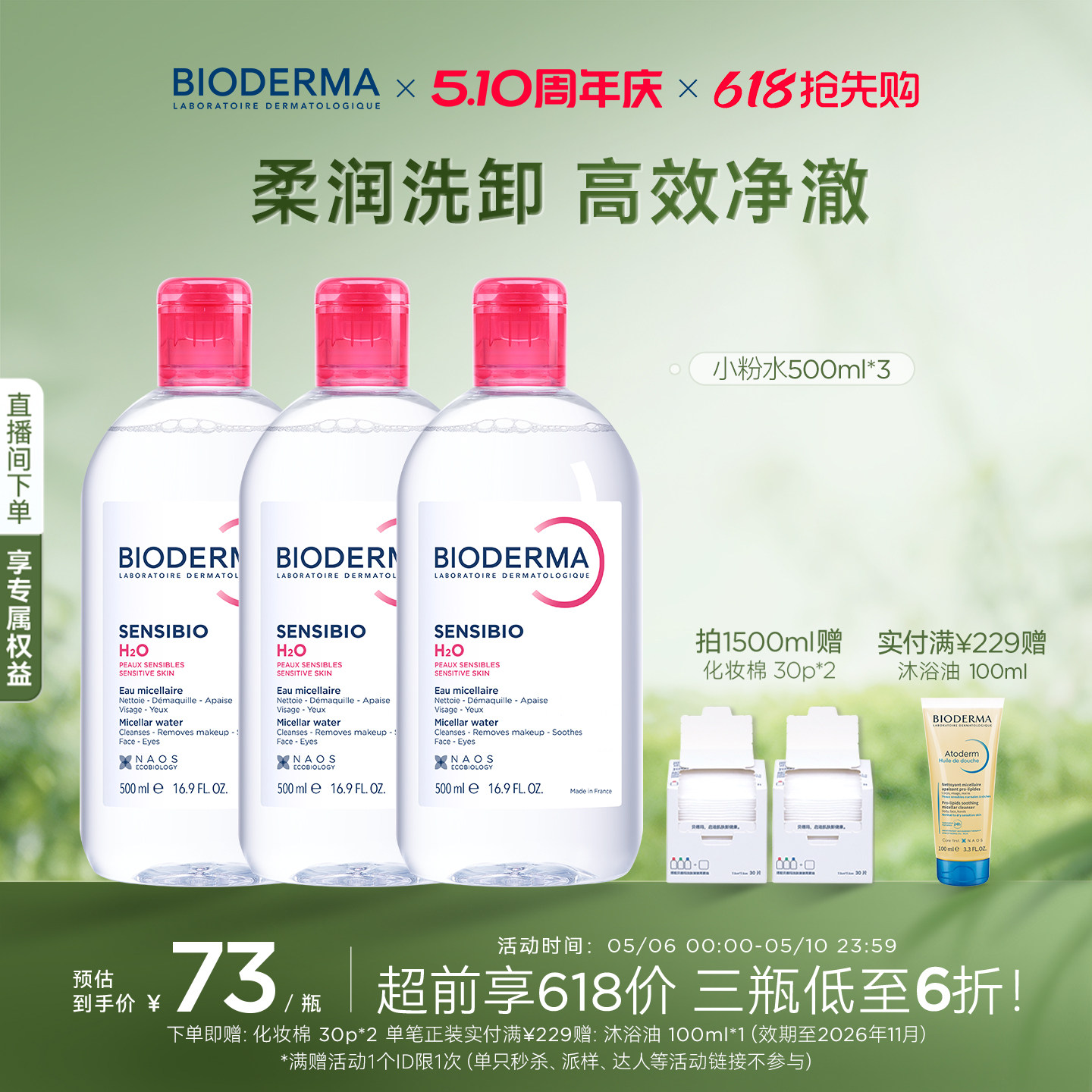 贝德玛粉水敏感肌洗卸春敏季温和不伤肤净澈毛孔污垢卸妆水清爽