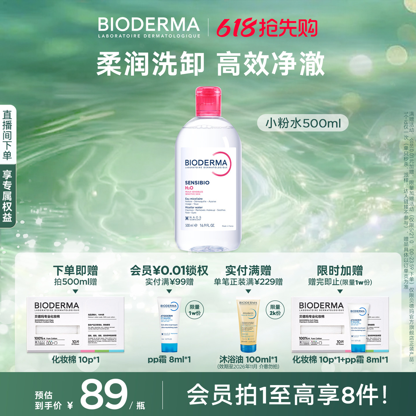 贝德玛粉水敏感肌洗卸春敏季温和不伤肤净澈毛孔污垢卸妆水清爽
