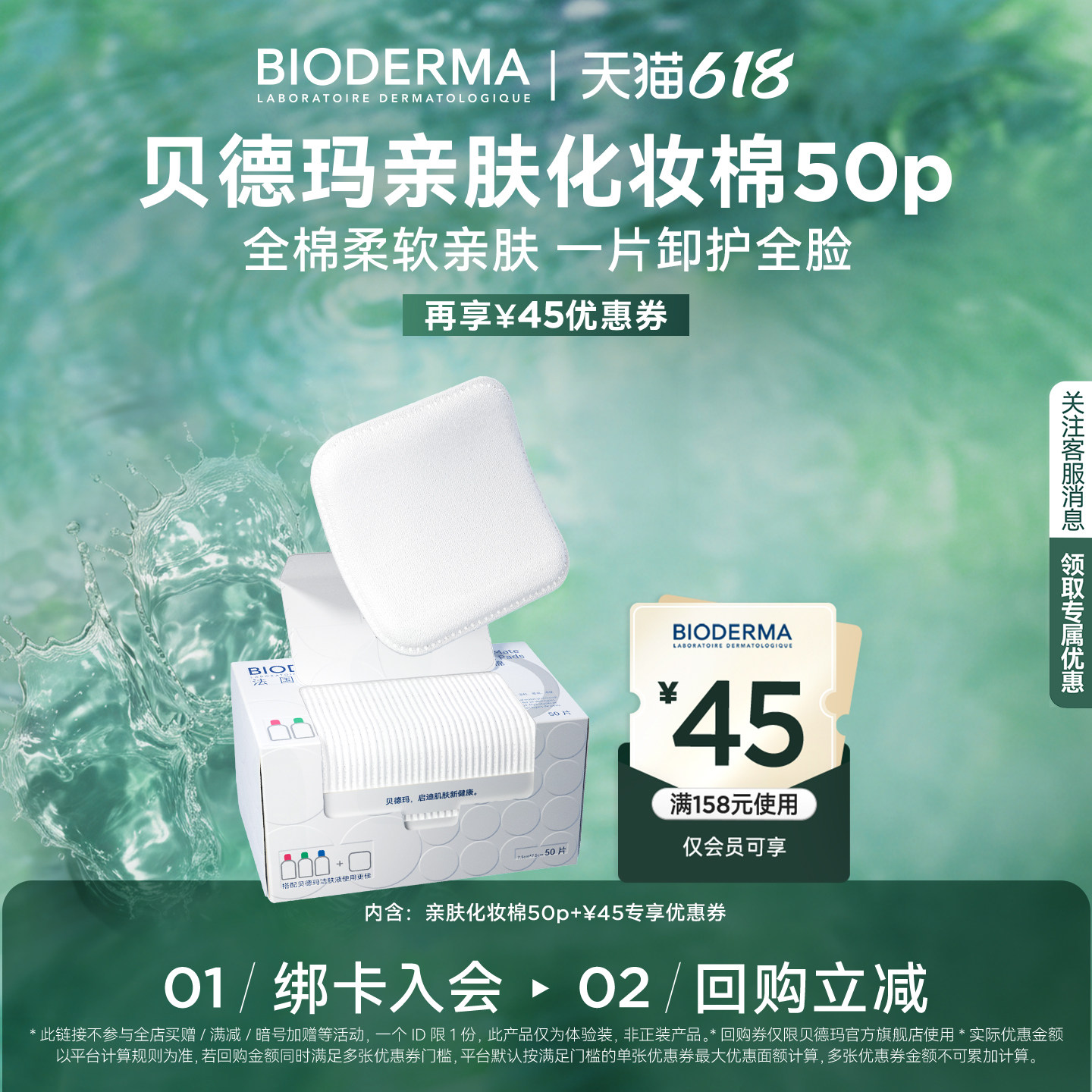【尝鲜装】贝德玛亲肤化妆棉100%棉不含荧光剂-50p