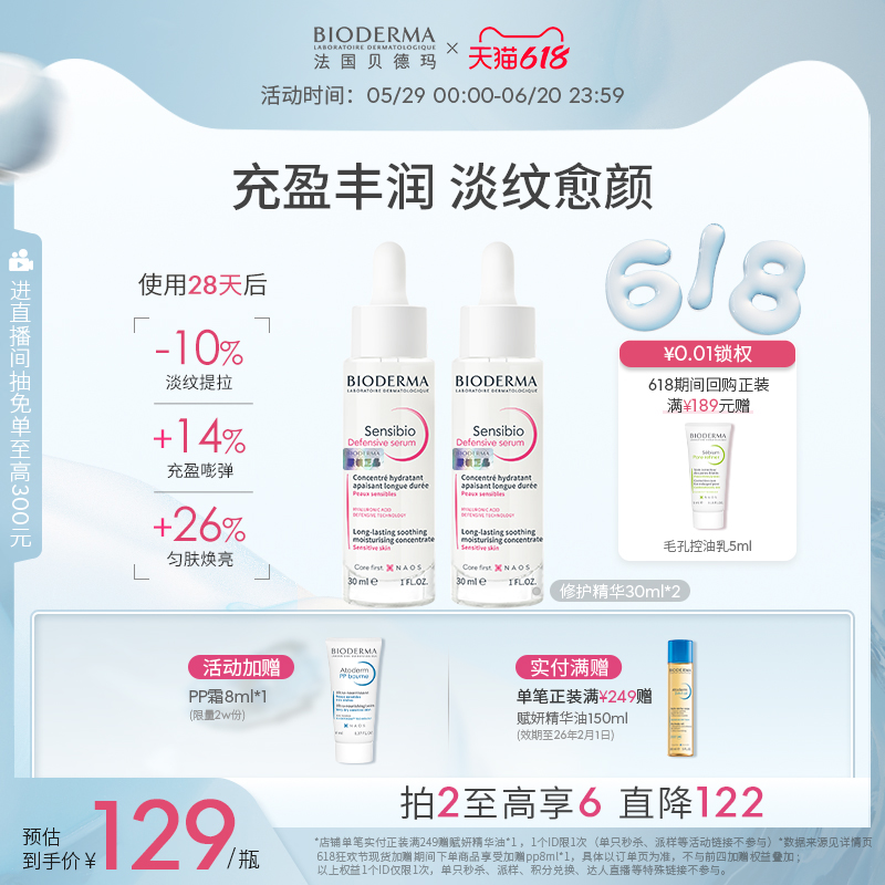 【618狂欢节】贝德玛舒妍修护精华乳修护敏肌增强屏障舒缓维稳