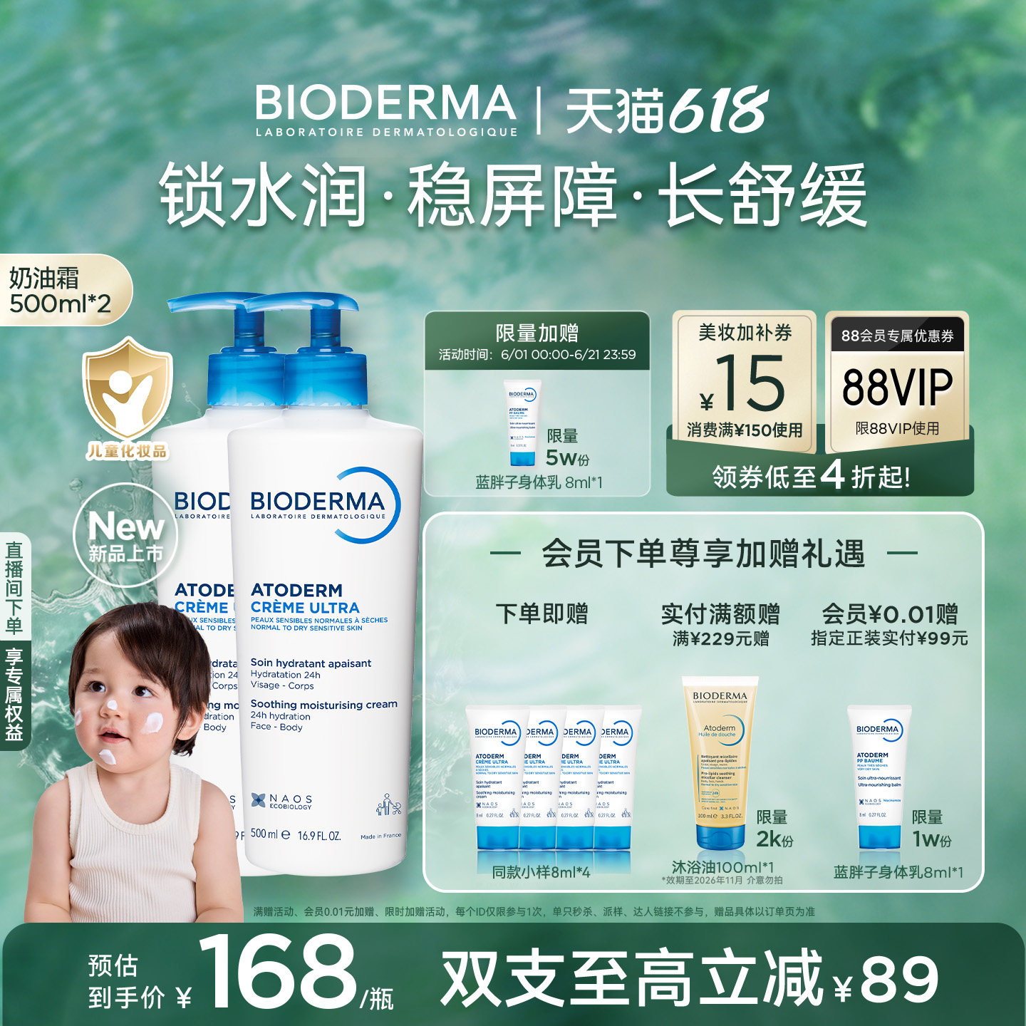 全新贝德玛奶油霜身体乳家庭版儿童宝宝面霜小金盾温和