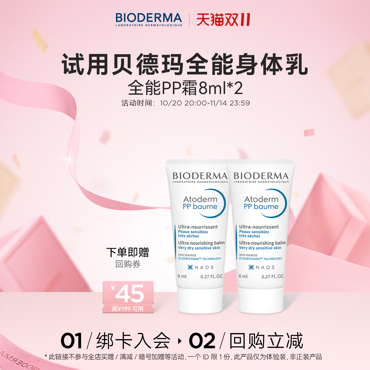 贝德玛蓝胖子身体乳烟酰胺PP霜晒后修护屏障保湿【U先】