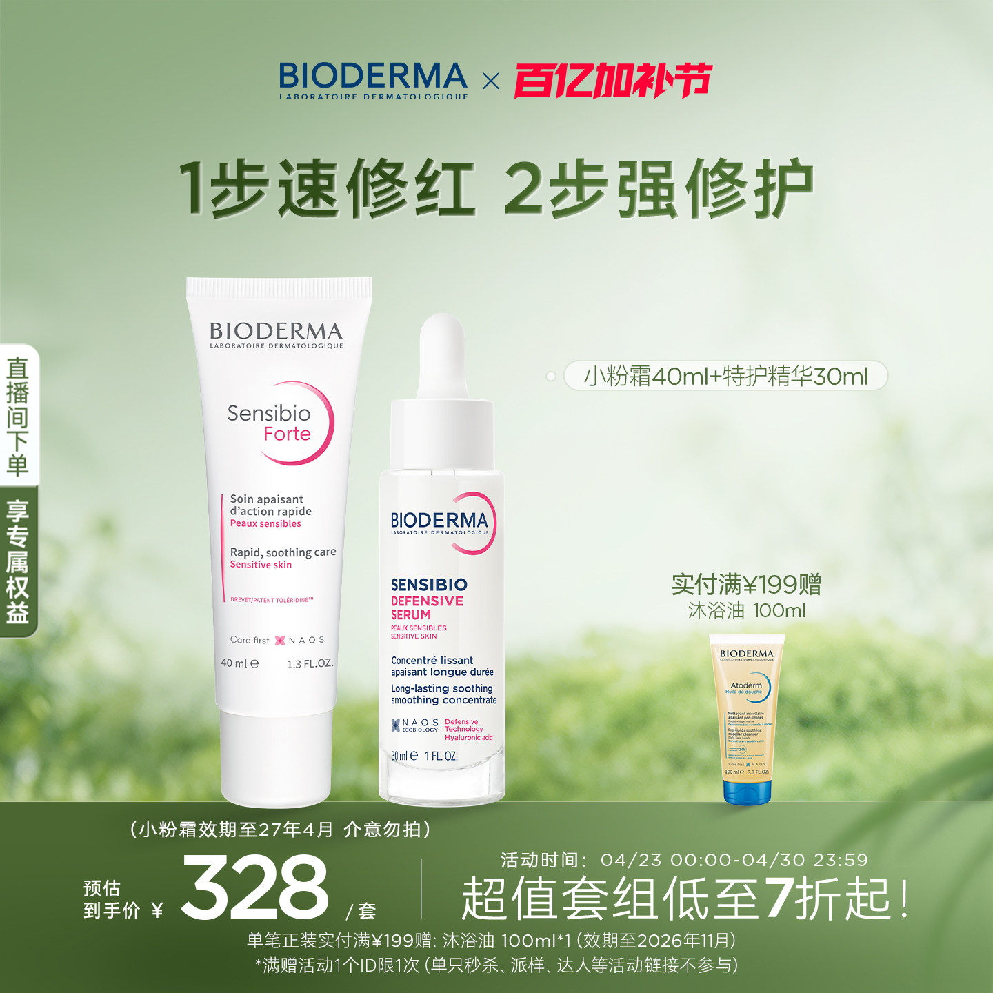 脆弱肌养护两件套小奶管特护霜舒缓精华敏肌修护