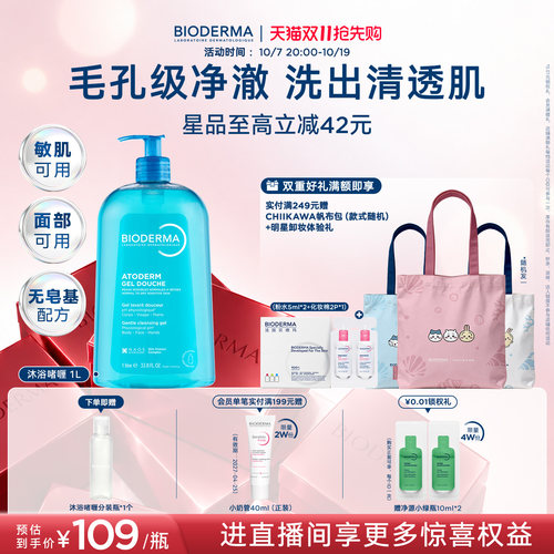 贝德玛沐浴啫喱毛孔级净澈