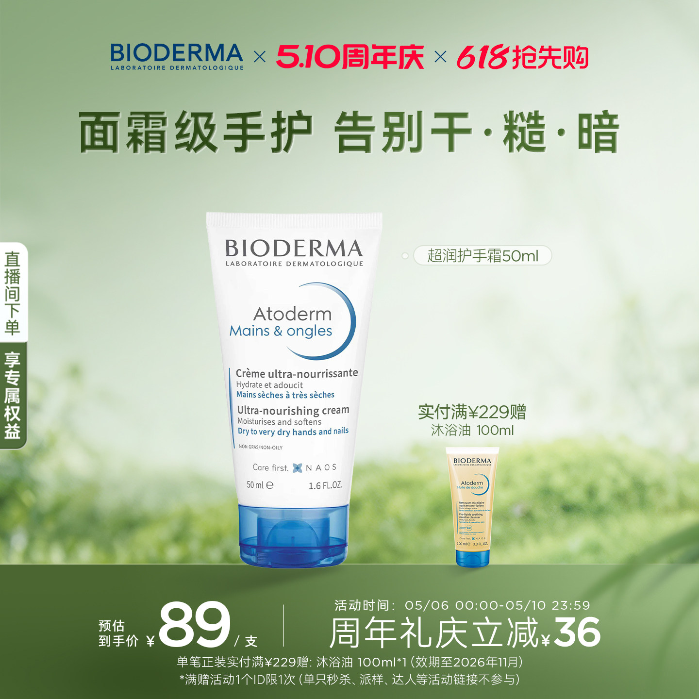 贝德玛 · 超润护手霜50ml补水保湿深层修护滋润清新香氛春夏不粘