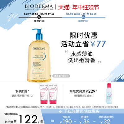 清洁修护沐浴油Bioderma/贝德玛