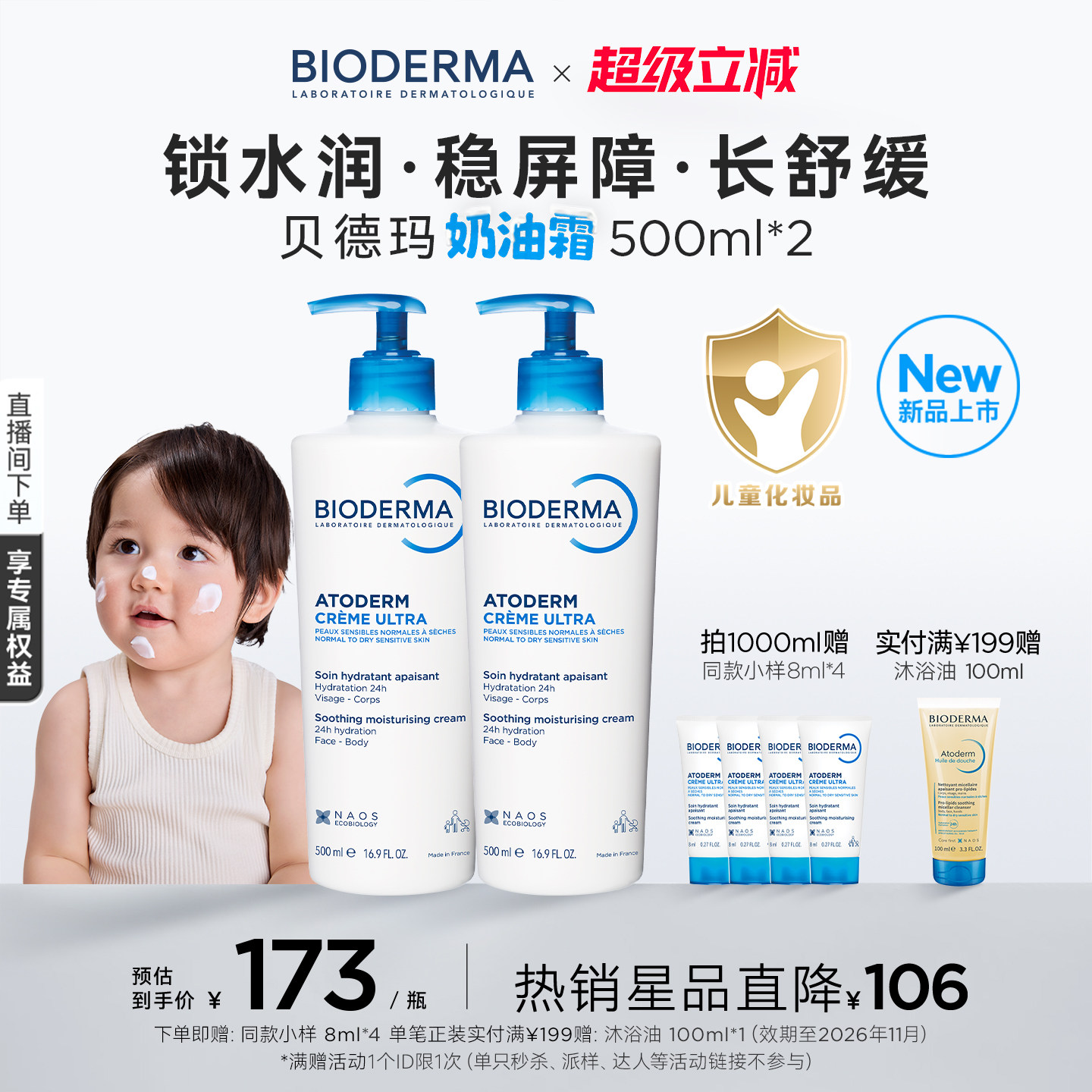 全新贝德玛奶油霜身体乳家庭版儿童宝宝面霜小金盾温和