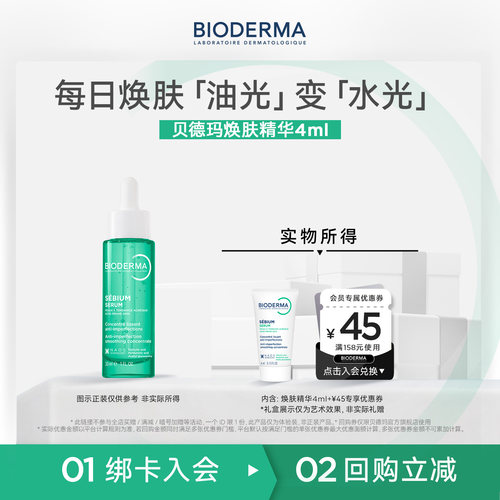 贝德玛焕肤精华油皮无需耐受