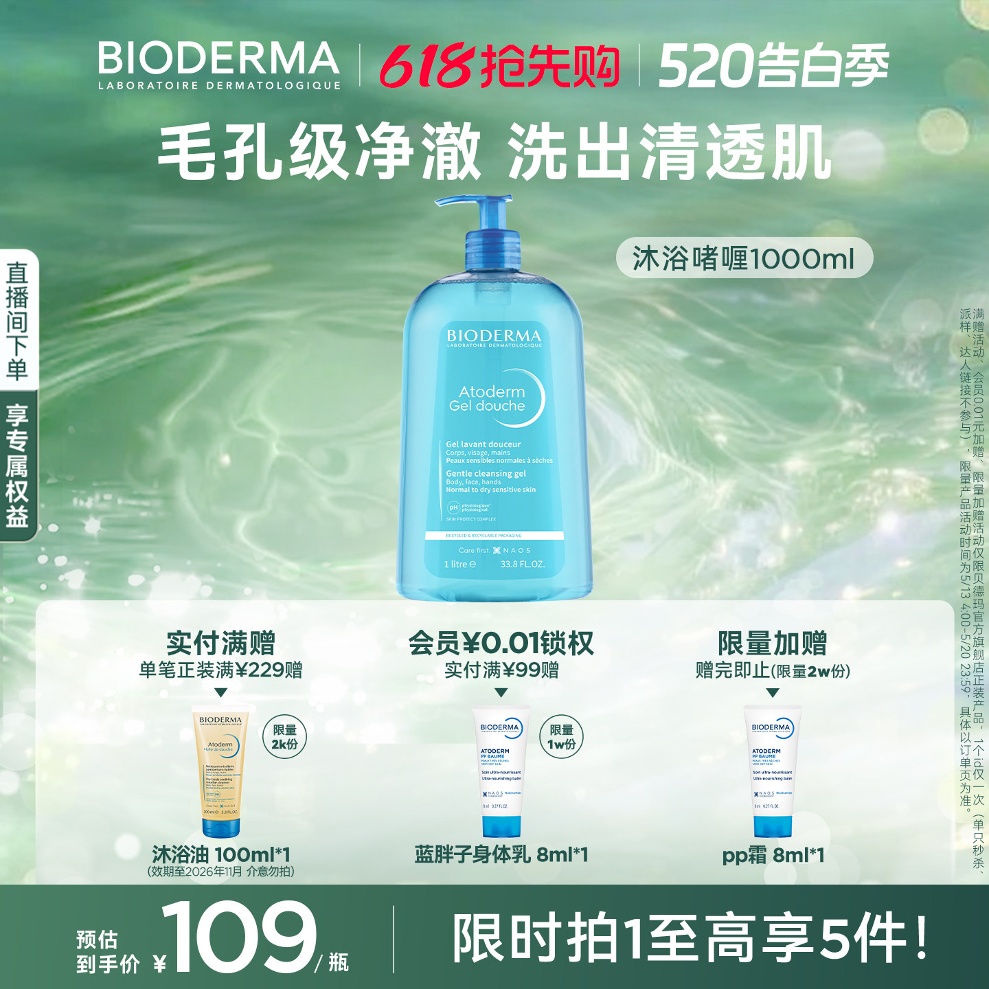 贝德玛沐浴啫喱保湿补水沐浴露运动清爽祛痘可卸防晒控油除氯游泳