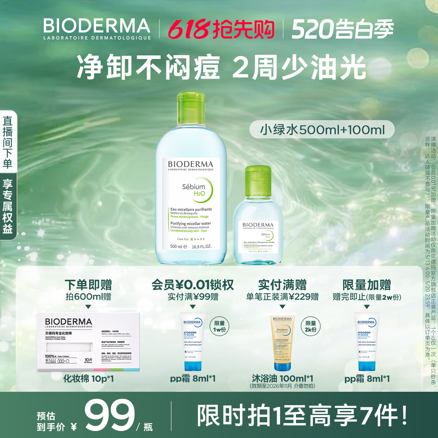 贝德玛小绿水控油卸妆水净澈油皮混油清洁无刺激