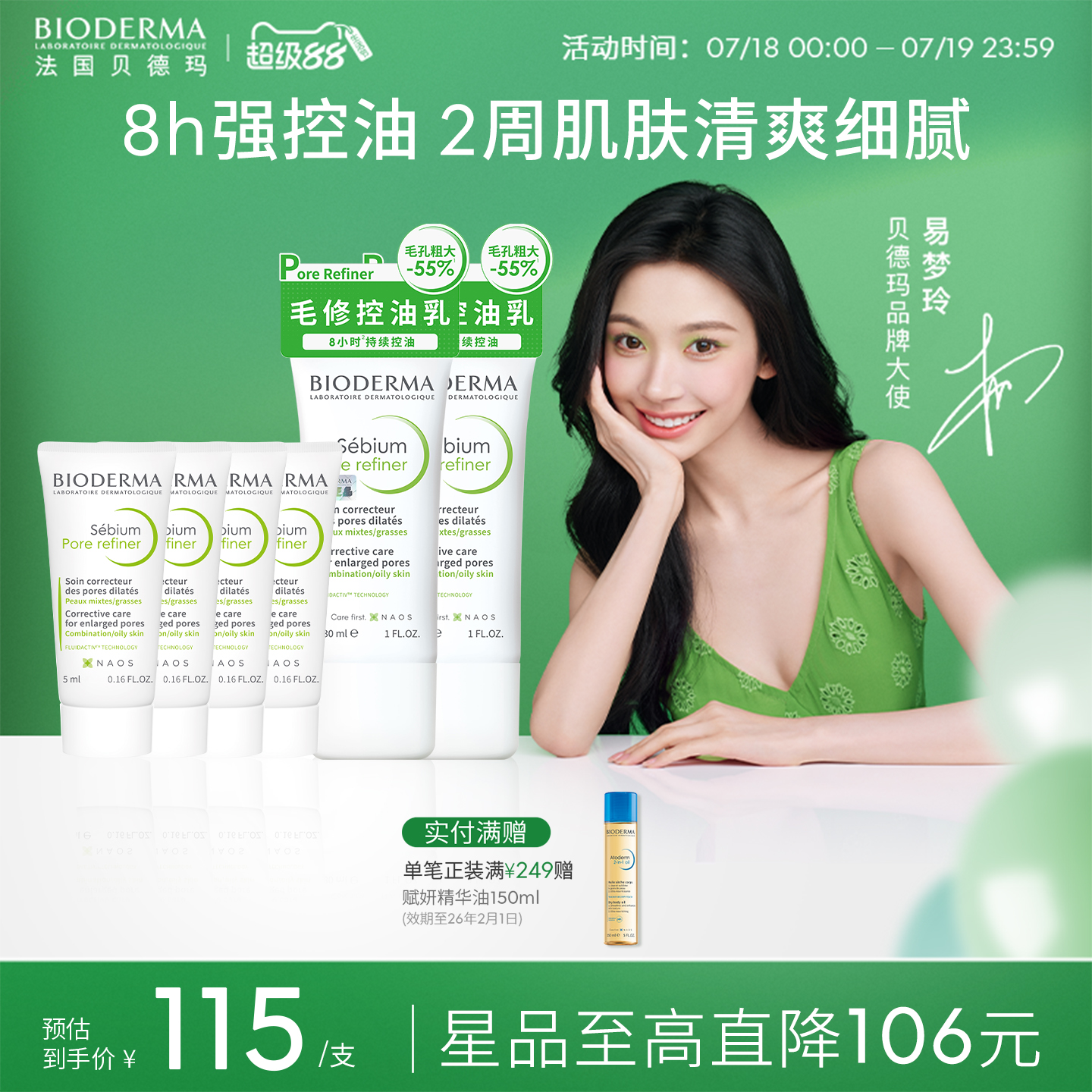 【易梦玲同款】贝德玛控油乳P乳隐毛孔清爽控油哑光毛孔控油乳